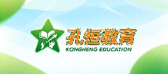 孔恒教育-甘肃